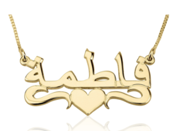 Arabic Name And Heart Necklace: 24K Gold, Sterling Silver, Rose Gold - £103.90 GBP