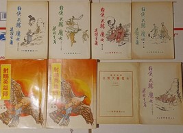 VTG Chinese Martial Arts Novel 梁羽生 Liang Yu Sheng 武俠小說 -慧劍心魔 Set of 7 Volumes +3 - £138.02 GBP