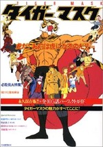 Tiger Mask All 105 story perfect guide book permanent edition - £57.08 GBP