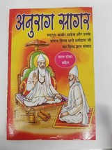 Anurag sagar book in hindi - satguru kabir ji &amp; diciples dohay with expl... - £14.64 GBP