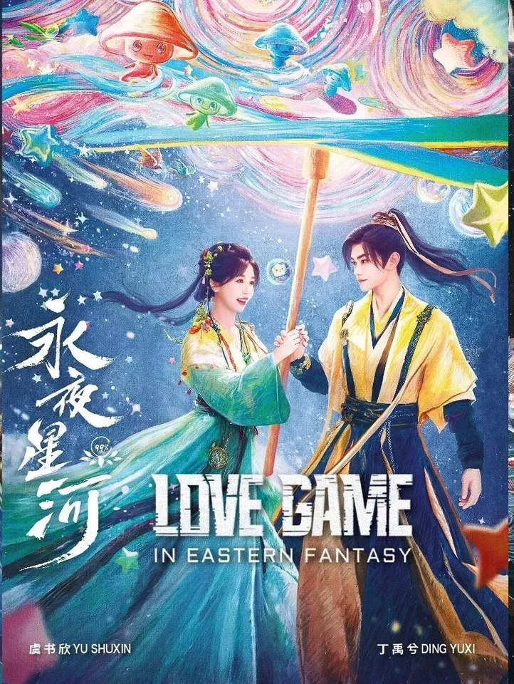 Love Game in Eastern Fantasy 永夜星河 DVD (Chinese Drama) (English Sub) - $42.99