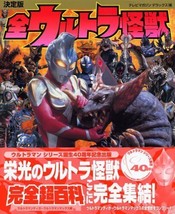 ultimate all Ultra Monster full ultra Encyclopedia Ultraman Ultraman Max Hen - £19.15 GBP