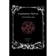 The Satanic Bible (Russian Edition) Anton Szandor LaVey - $24.00