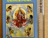 Religiöse Gita-Presse DEVISTOTRARATNAKAR DEVISTOTRA RATNAKAR Hindi-Buchc... - $25.97