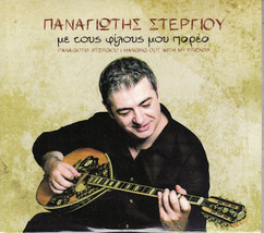Stergiou Panagiotis - Me tous filous mou parea / Hanging out with my friends 2CD - £22.95 GBP