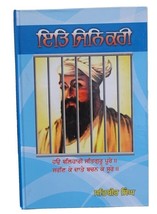 Iti jin kari life history of guru tegh bahadur ji satbir singh punjabi sikh book - $38.01