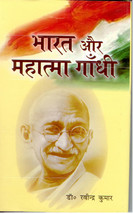 Bharat Aur Mahatma Gandhi [Hardcover] - £20.39 GBP
