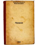 Proryv. In Russian /Breakthrough - $399.00