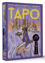 Кристенс: Таро 78 ключей Открой двери прошлого и будущего Tarot Cards De... - £21.78 GBP