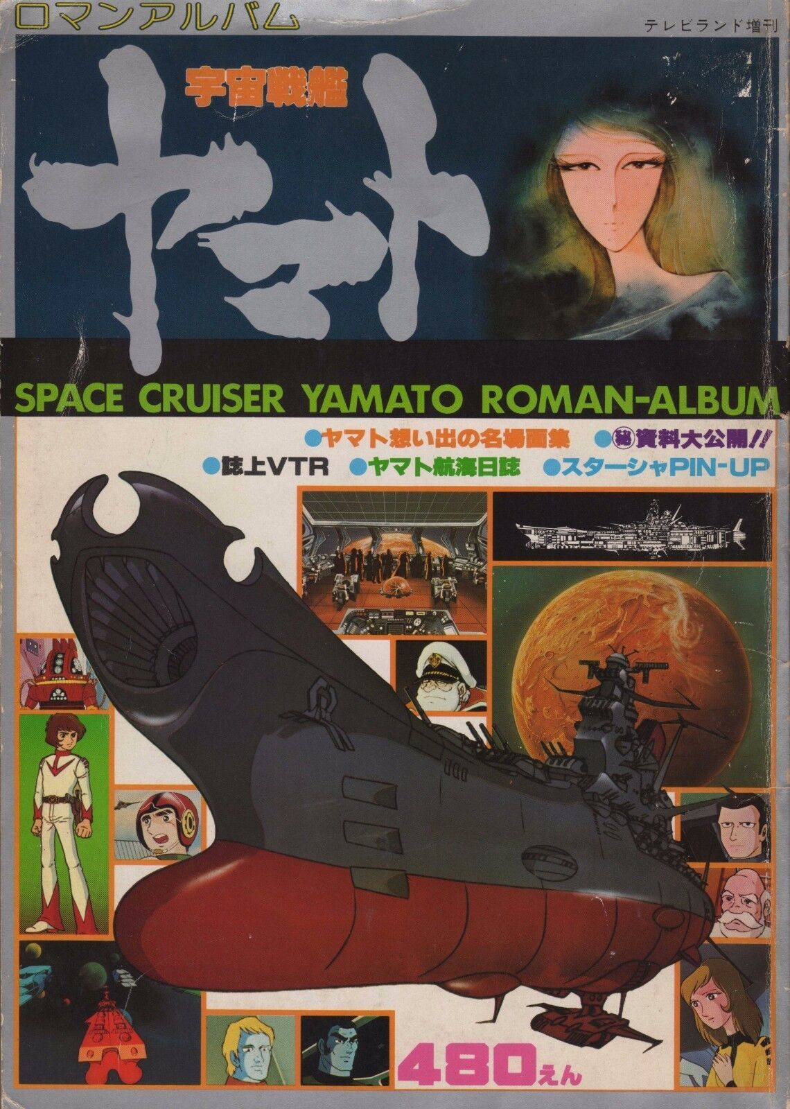 Space Battleship Yamato Roman Album 1977 Japan Anime Guide Book Art Mate... - $25.08