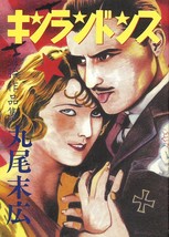 Suehiro Maruo manga: Kinrandonsu Japan Book - £17.98 GBP