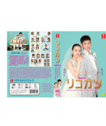 Rikokatsu Japanese Drama DVD (Ep 1-10 end) (English Sub) - $31.99