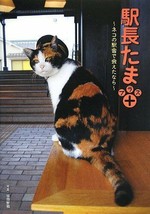If you were able to meet in the station building of stationmaster Tama cat - $22.67