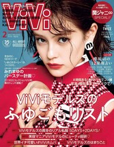 ViVi February 2018 Japanese Women&#39;s Fashion Magazine for twenties - £14.33 GBP