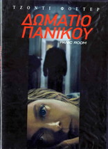 PANIC ROOM (Jodie Foster, Kristen Stewart, Forest Whitaker, Jared Leto) ,R2 DVD - £11.04 GBP