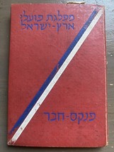 Israel Kommunistische Arbeiterpartei Mitgliedskarte Dokument 1950 - $322.73 MXN