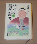 Japanese Language Hardcover Novels  Kenzo Kitakata, Fujiko Sawada, Yumie... - $26.94 CAD+