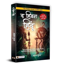 The Hidden Hindu Hindi Translation of The Hidden Hindu Paperback Paperback - £9.28 GBP