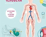 Telo cheloveka. Interaktivnyy atlas po anatomii s vyrubkoy. Razberi svoe... - $38.22