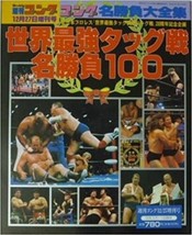 Weekly Gong Special 1996 December 27 Pro Wrestling The Real World Tag League 100 - £43.87 GBP