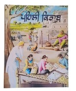Theth Punjai di Pehli Kitab Learn Gurmukhi Alphabet Children Kaida First Book GG - $27.68