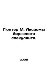 Gunther M. Speculator Axioms. In Russian (ask us if in doubt)/Gyunter M. Aksiomy - £238.14 GBP