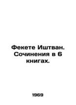 Fekete Istvan. Works in 6 books. In Russian (ask us if in doubt)/Fekete Ishtvan. - £238.45 GBP