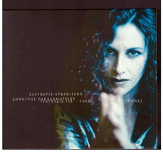 Eleftheria Arvanitaki (Tragoudia Gia Tous Mines 15 Tracks And Booklet Cd) [Cd] - $12.77