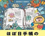 Hobonichi Techo Ufficiale Guida 2021 20th Definitive Edizione Giappone - $27.84