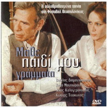 Mathe Paidi Mou Grammata Vasilis Diamantopoulos Matzourani Tsakonas Greek Dvd - £10.14 GBP