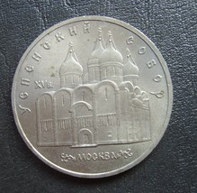 RUSSIA USSR Russland Sowjetunion UdSSR 5 Rubel Rouble 1990 Cathedral Usp... - £6.31 GBP