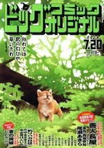 Big Comic Original July 20 2018 Manga Japanese Magazine Japan Book - £17.70 GBP