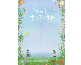 DVD Korean Drama Hometown Cha-Cha-Cha (1-16 End) English Subtitle (All Region) - £23.51 GBP