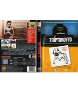 ΣΠΙΡΤΟΚΟΥΤΟ-SPIRTOKOUTO (GREEK MOVIE DVD) - $10.00