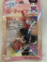  Cute KOBE China version Kewpie doll charm - $410.07 MXN