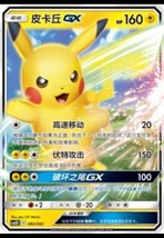 Pokemon S-Chinese Card Sun&amp;Moon CSM2DC-082 RR Pikachu GX Regular Common Card New - £4.00 GBP