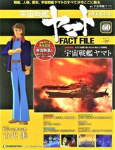 Space Battleship Yamato Official Fact File #60 B004QXV49S - £19.30 GBP