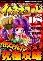 Inazuma Eleven DS Pro Action Replay Code Taizen 1.2.3 Kyukyoku Guide Book - £84.50 GBP