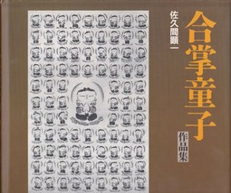 Japanese Sumi-e Drawing Art Book Gassho Doji 162 Buddhas 1994 by KEN&#39;ICH... - $29.81