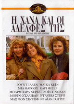 Hannah And Her Sisters (Mia Farrow, Dianne Wiest, Michael Caine) Region 2 Dvd - £9.43 GBP