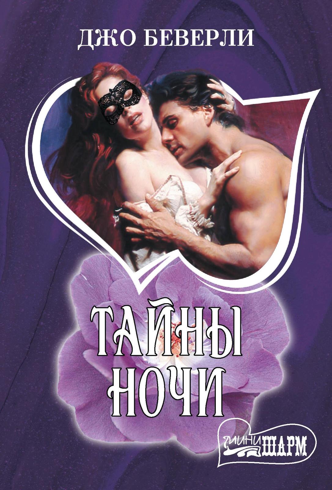 Tajny nochi - $7.00