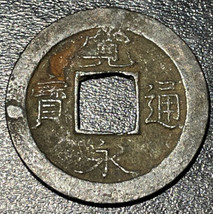 1739-1743 Japan Hirannoshiden Fukagawa Kaneitsuho 寛 寶 通 永 Tiger Tail 2.6... - $20.16