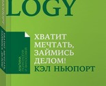Khvatit mechtat, zajmis delom! - $11.00