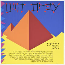 "We Were Slaves" By Yaacov Agam Signed from The Passover Haggadah LE #99/99 - $628.62