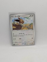 Eevee Common 58/69 Eevee Heroes Pokemon Card Japan - £3.91 GBP
