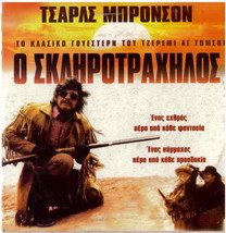 The White Buffalo (Charles Bronson, Jack Warden, Will Sampson) (1997) ,R2 Dvd - £10.37 GBP