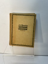 1959 Russian Book Eugene Onegin by AS Pushkin  - £23.49 GBP