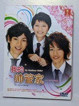 Japanese Drama DVD-Mei-Chan No Shitsuji(My Handsome Butler) - $28.64