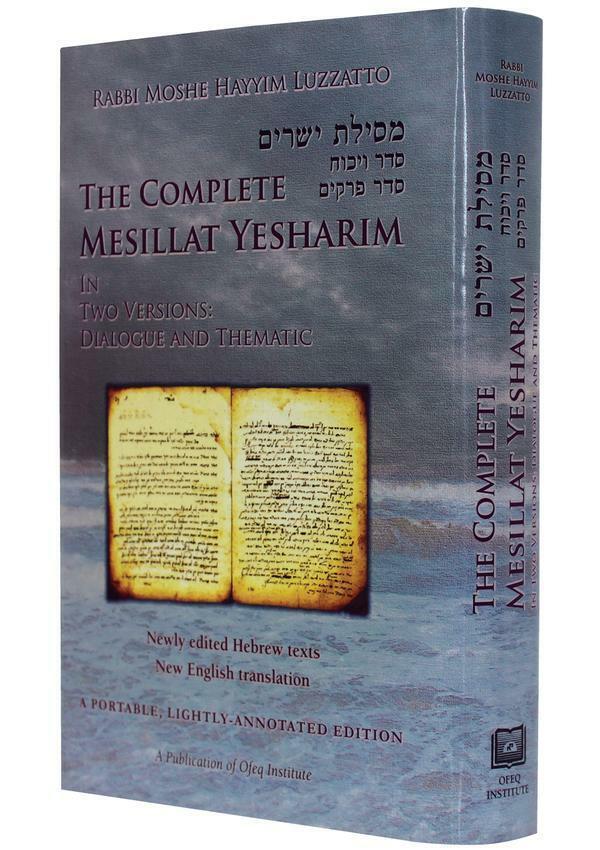 Primary image for Koren Hebrew English Mesillas Yesharim by Rabbi Moshe Chaim Luzzatto מסילת ישרים