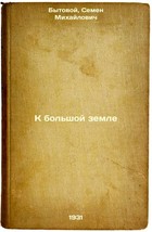 K bol&#39;shoy zemle. In Russian /Toward a Great Land  - $399.00